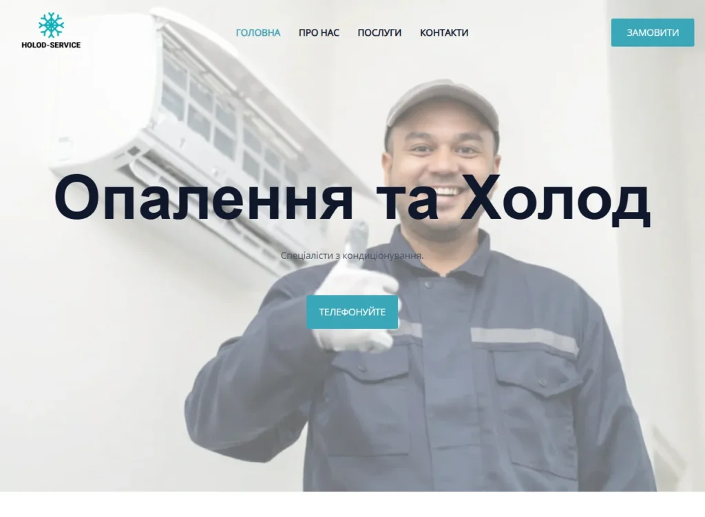 holod service.pp.ua